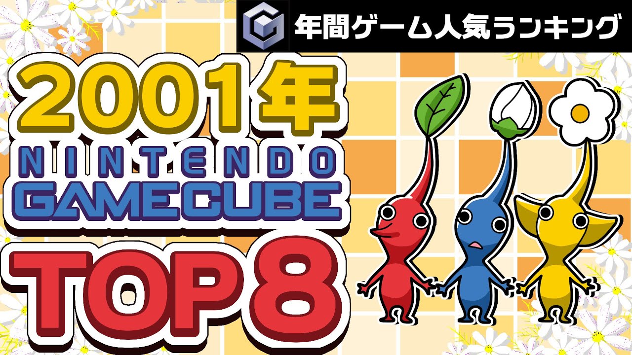 【ゲームキューブ・2001年】名作揃いのスタート！あの頃の最強タイトルはこれだ！【ゆっくり琴葉姉妹のゲーム解説】