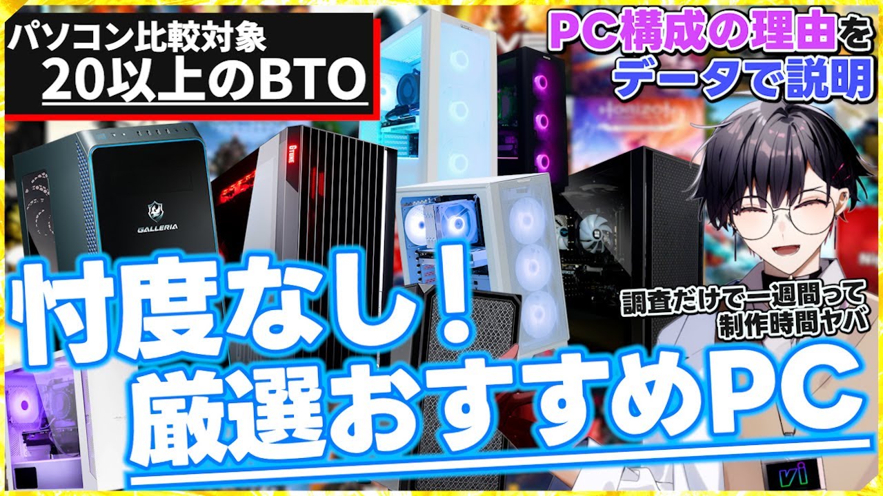 【今年はRadeon一択】ゲーム&配信活動のため！余計なコストを削って超コスパ！おすすめゲーミングPC！AMDとIntelのCPU選択も解説！動画後半は価格破壊なBTO...【BTOパソコン徹底比較】