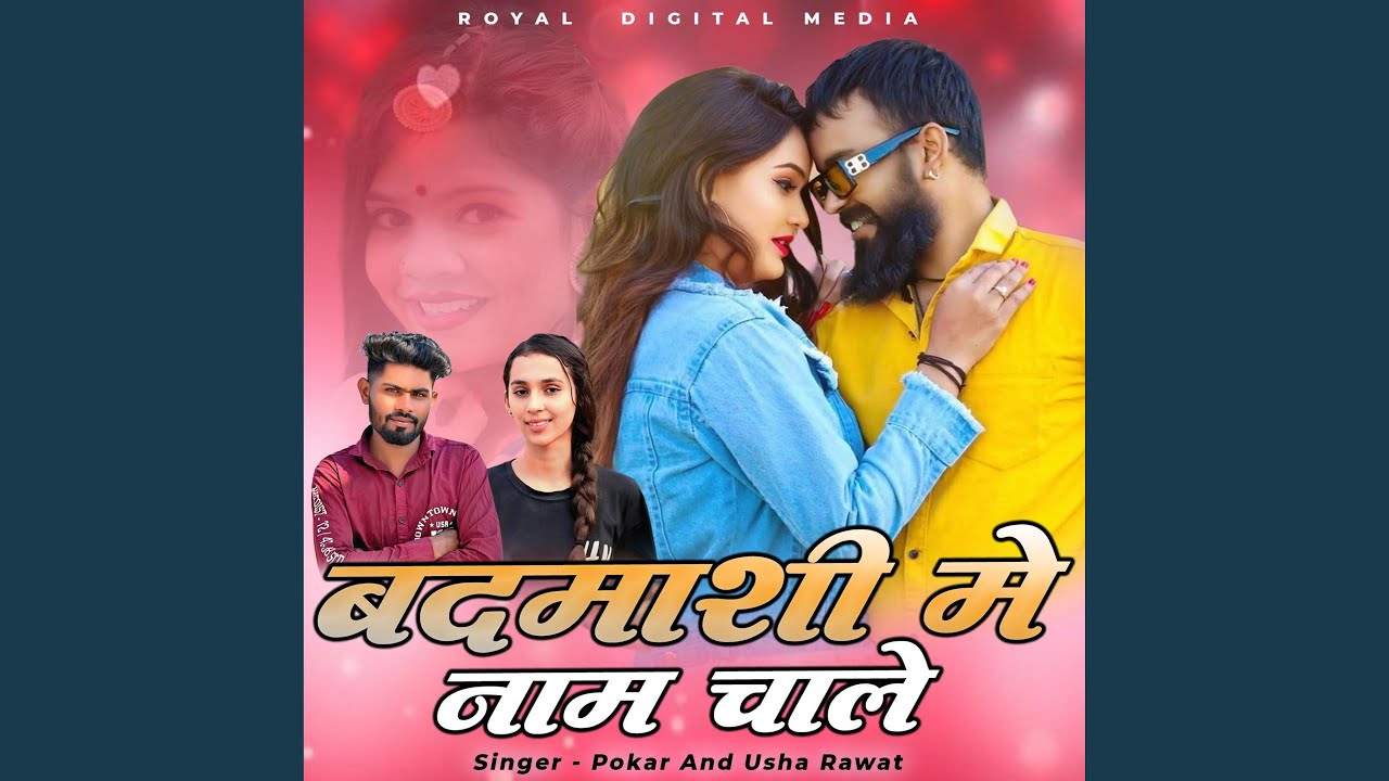 Badmashi Me Nam Chale