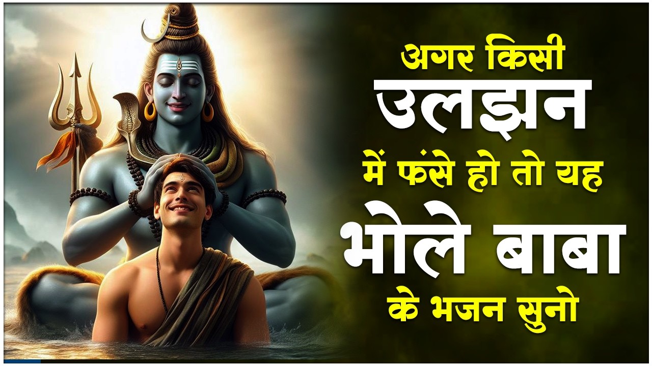 अकेले रहने वालों को खूब रुलाएगा ये दर्द भरा शिव भजन | शिव भजन | Nonstop Shiv Bhajan | Mahadev Bhajan
