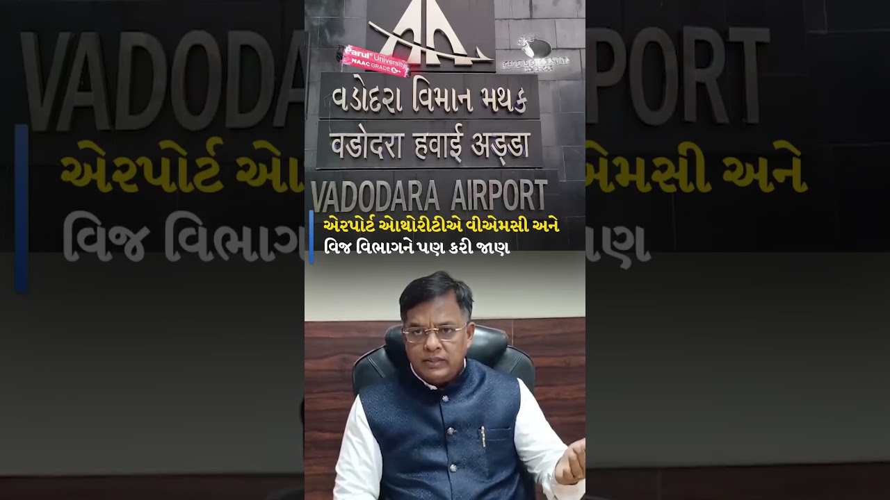 વડોદરા એરપોર્ટ આસપાસ ઇમારતોની સોલાર પેનલ્સ વિમાનો માટે અવરોધ?