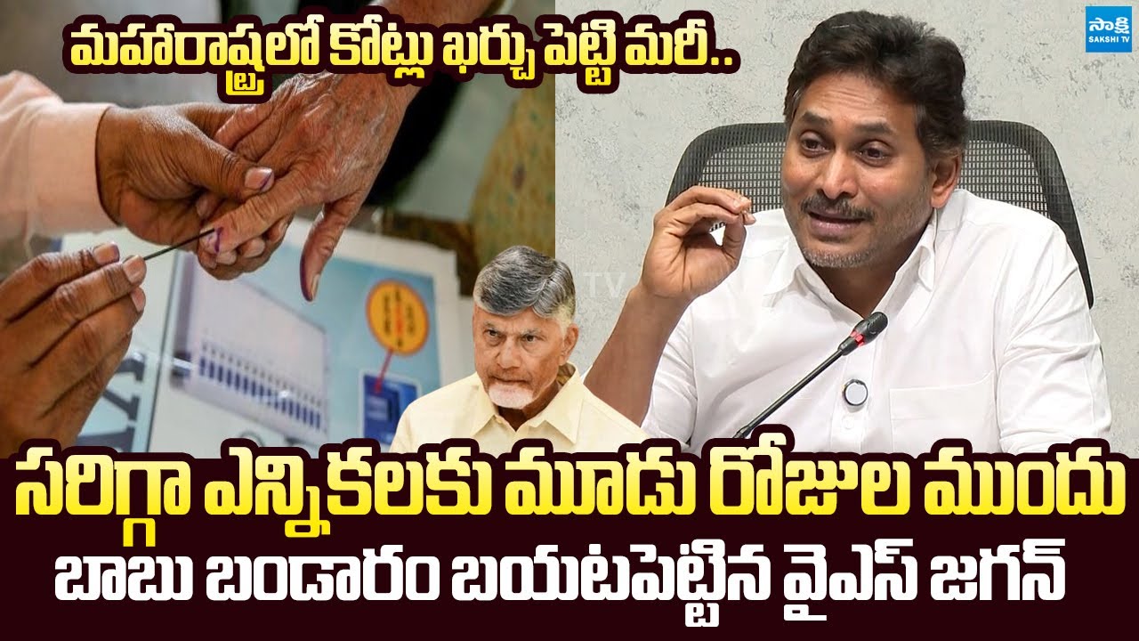 YS Jagan Exposed CM Chandrababu Conspiracy on Land Survey | @SakshiTVLIVE