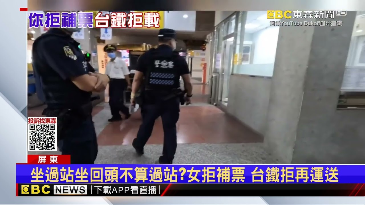 女子火車坐過站拒補票 台鐵解除契約拒她搭乘@newsebc