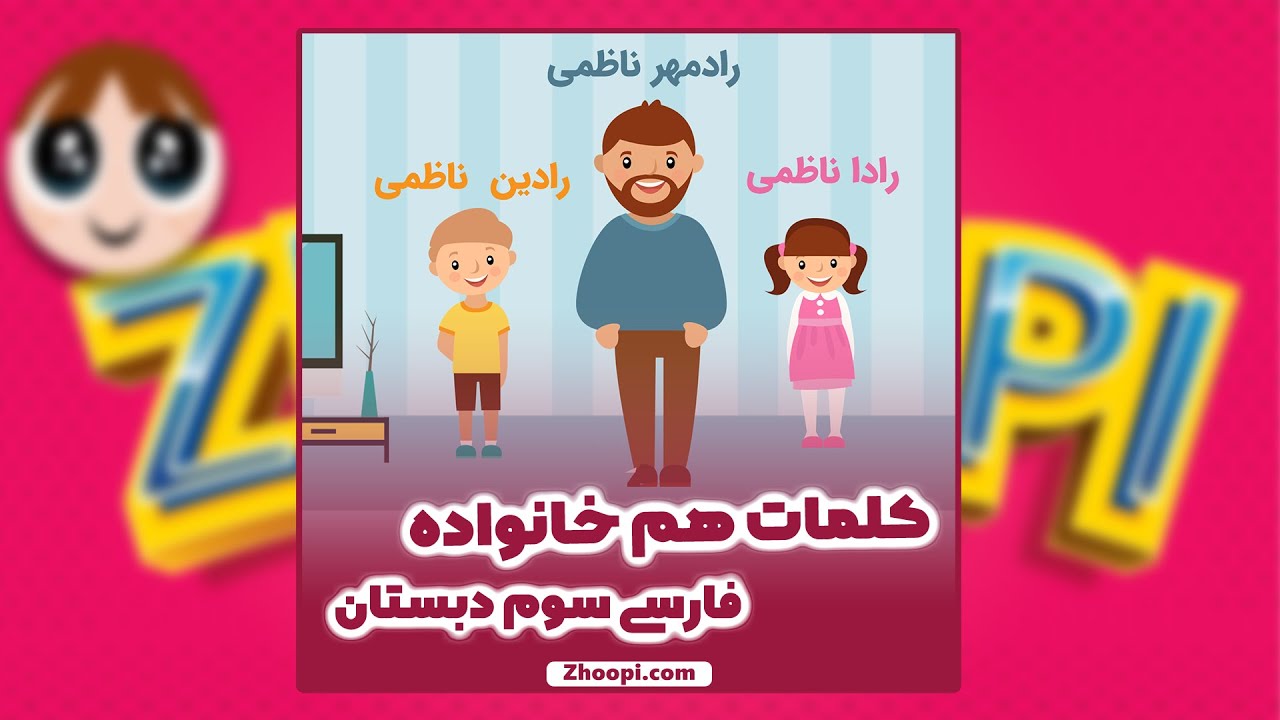 کلمات هم خانواده