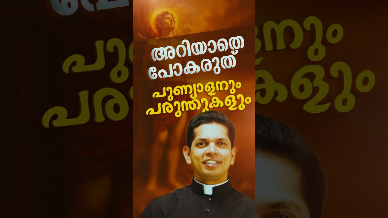 അറിയാതെ പോകരുത് ..പുണ്യാളനും പരുന്തും  | Fr Dias Antony