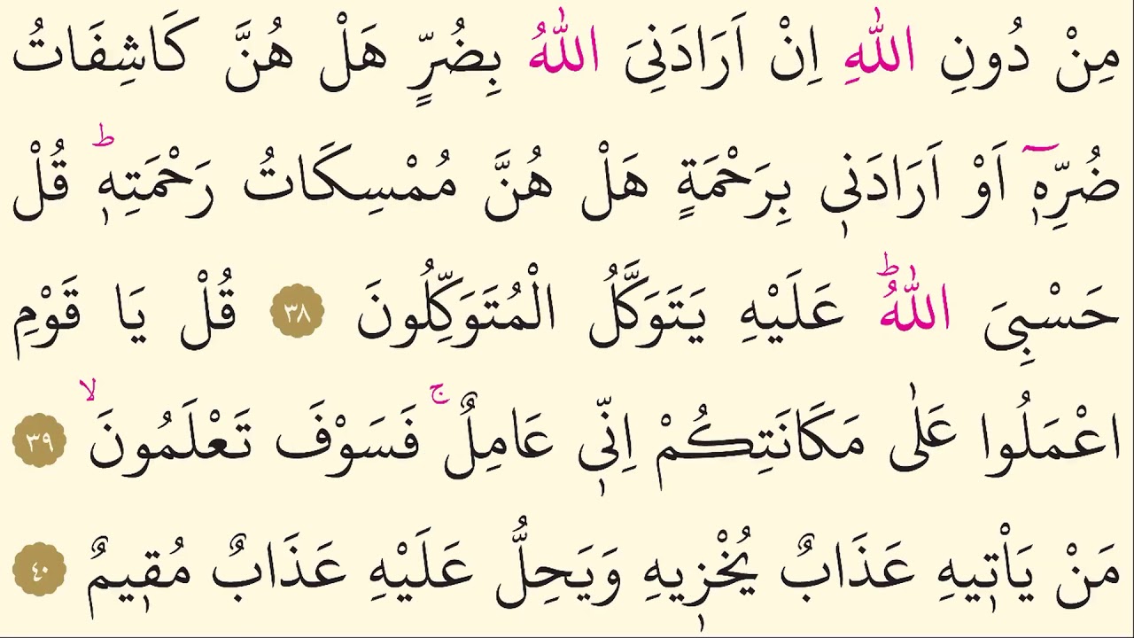 39- Surah Az-Zumar - Maher Al Muaiqly - Arabic translation HD