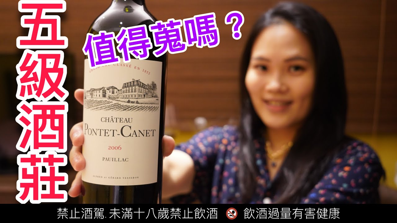 波爾多五級酒莊高貴不貴，值得買來收藏嗎？16歲紅酒熟成結果如何？#請開CC字幕享用