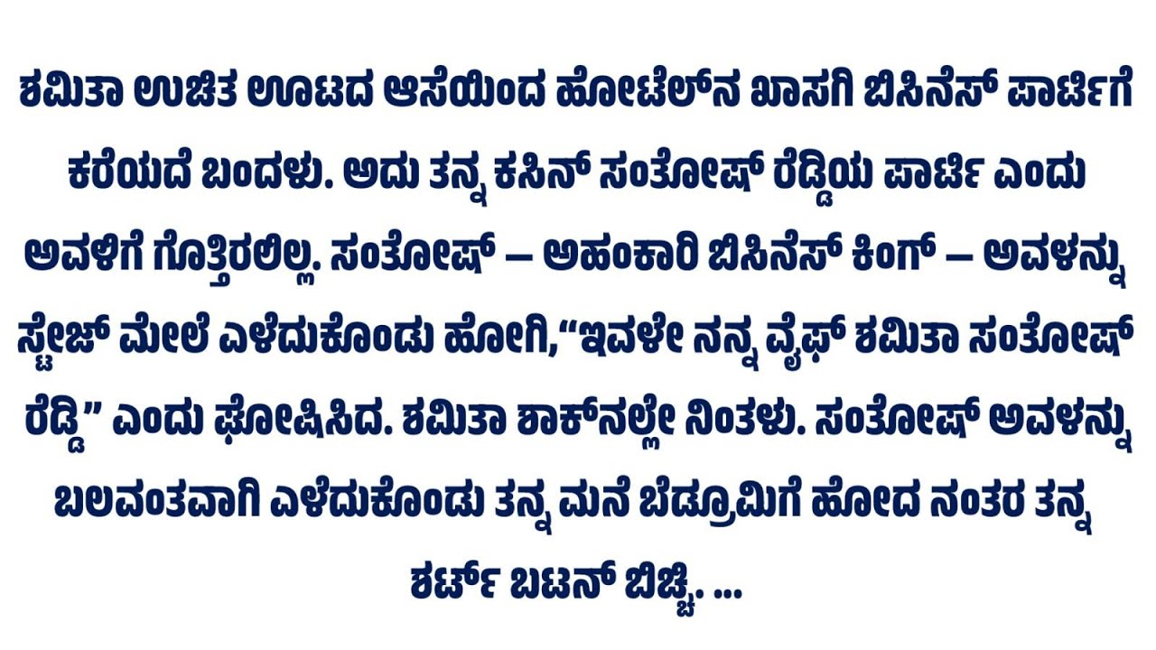 ಅಹಂಕಾರಿ ಬ್ಯುಸಿನೆಸ್ ಮ್ಯಾನ್ ಮತ್ತು ಅವನ ಪಟಾಕಿ ಹೆಂಡತಿ..|ಕನ್ನಡ ಸ್ಟೋರಿ |