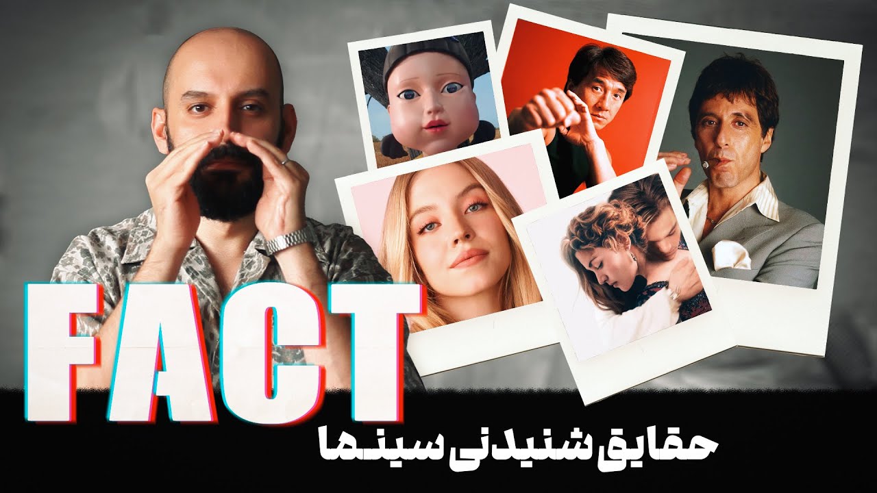 پانزده فکت سینمایی!/ قسمت شانزدهم