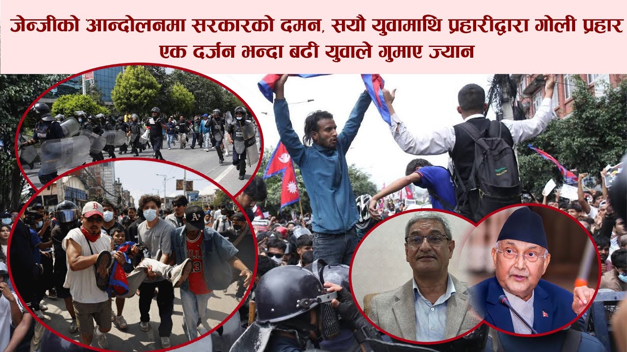 सरकारको दमन, युवामाथि प्रहारीद्वारा गोली प्रहारएक दर्जन भन्दा बढी युवाले गुमाए ज्यान। Edusawal HD