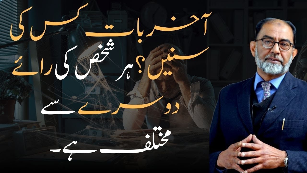 Too Many Opinions Whom to Listen? | Faiez Hassan Seyal
