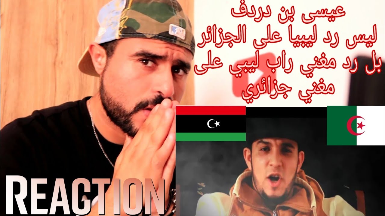 عيسى بن دردف - (رد ليبيا على الجزائر) أسمي ليبي - Issa Ben Dardaf ردة فعل مغربي على الراب الليبي 🔥