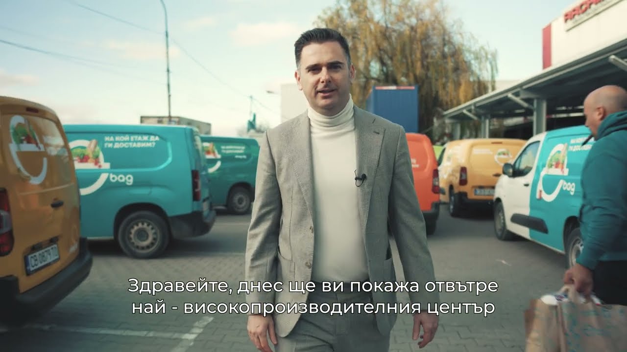 Как работи eBag отвътре? | Разгледай центъра ни за изпълнение на поръчки