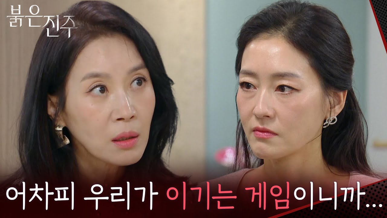 사장 승진에 실패한 박진희를 구경하러 온 김희정 “ 우리 현준이가 훨씬 유리하거든? ” [붉은 진주] | KBS 260316 방송