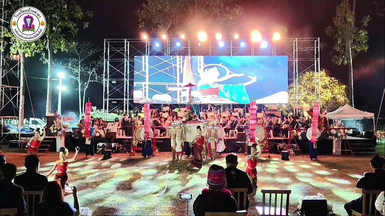 นาฏยลีลา ล้านนาอวยชัย - โรงเรียนบ้านศาลา