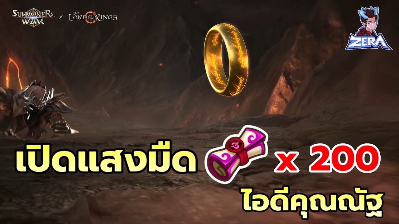 เปิดแสงมืด 200 ใบ ไอดีคุณณัฐ | Summoners War x THE LORD OF THE RINGS™