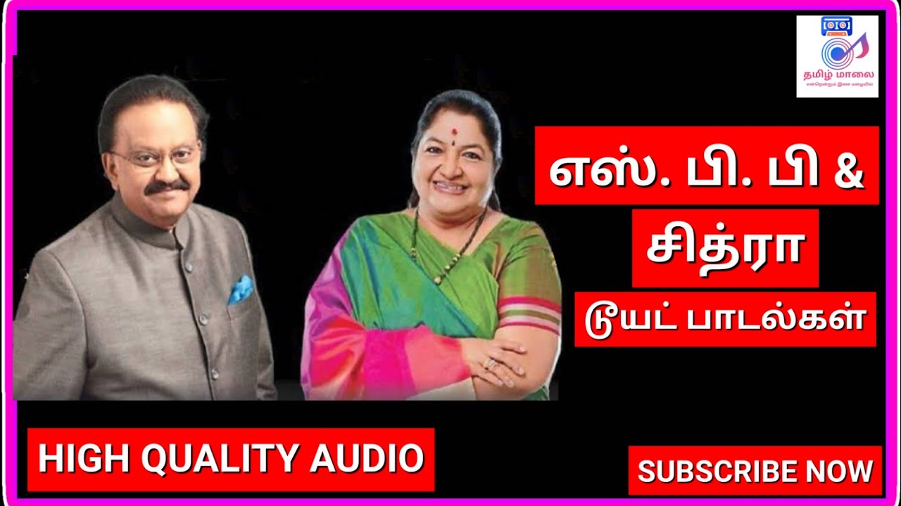 S.P.பாலசுப்ரமணியம் & சித்ரா டூயட் பாடல்கள்|S.P.B & Chitra duet songs|Ilayaraja hits|SPB songs