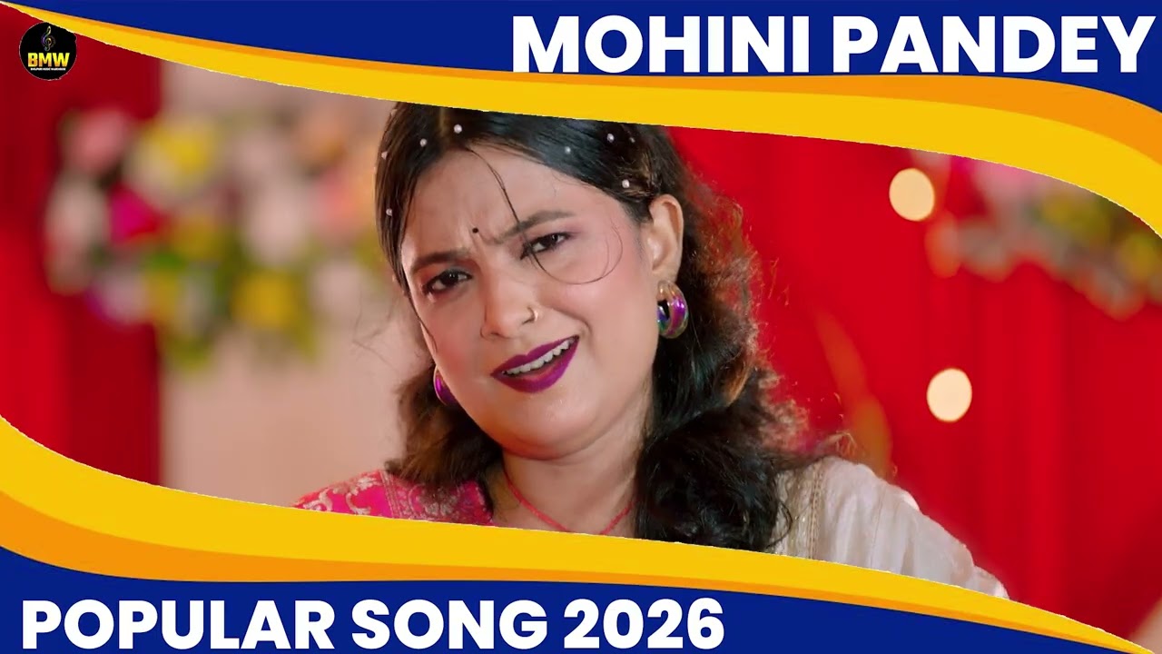 #Video ~ बटवारा कके रहब | #Mohini_Pandey_Priti | Batwara Ka Ke Rahab | #Latest Bhojpuri Song 2026