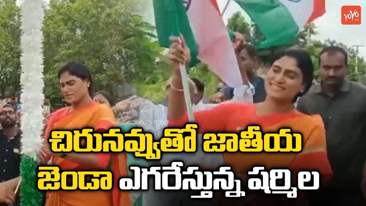 YSRTP YS Sharmila Flag Hoisting AT Padayatra | 76th Independence Day Celebrations | YOYO TV NEWS