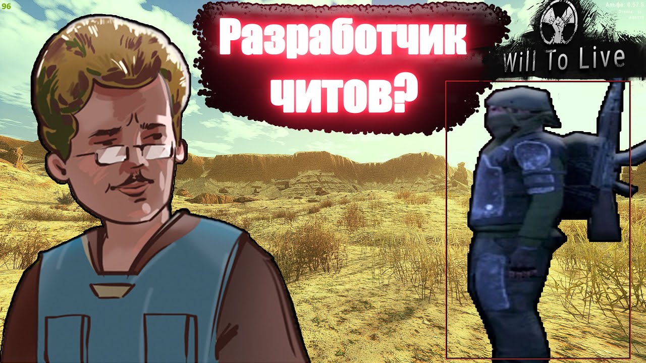 Will To Live Online | Интервью с разработчиком читов