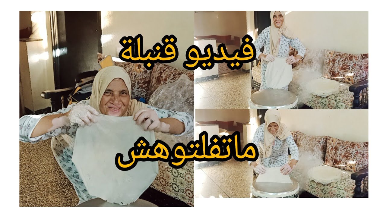 عندك طاوةجديدة وبغيتي طوعيها وتعلمي كيفاش ديري الورقةض اول مرة هاد الفيديو ديالك #منوعات_ام_سلامة#