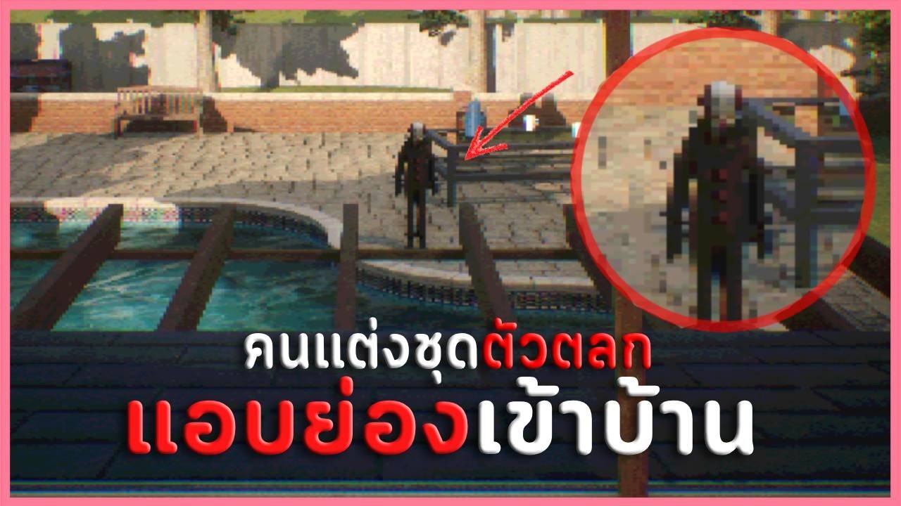 เพื่อนบ้านแปลกใส่ชุดตัวตลกแอบย่องเข้าหลังบ้าน | The Clown ( เกมผี / เกมสยองขวัญ )