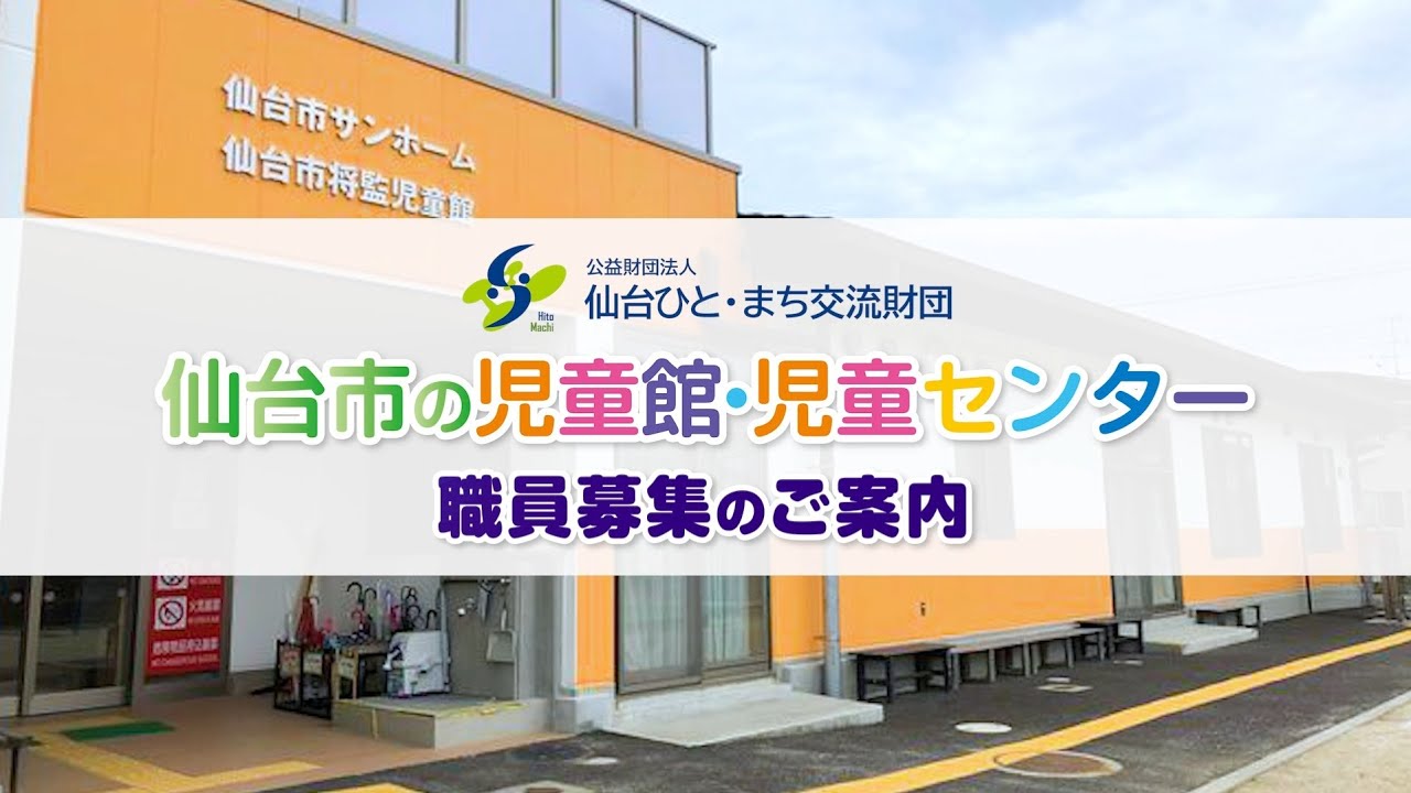 児童館職員の一日をご紹介します！：仙台市の児童館・児童センター