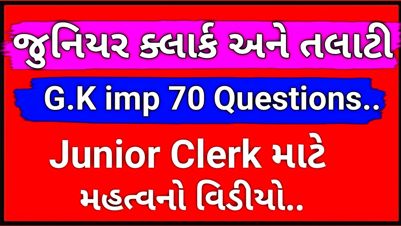 Junior Clerk Special G.K 🔥| Talati Special G.K 🔥| gk in gujarati | General Knowledge | Talati |