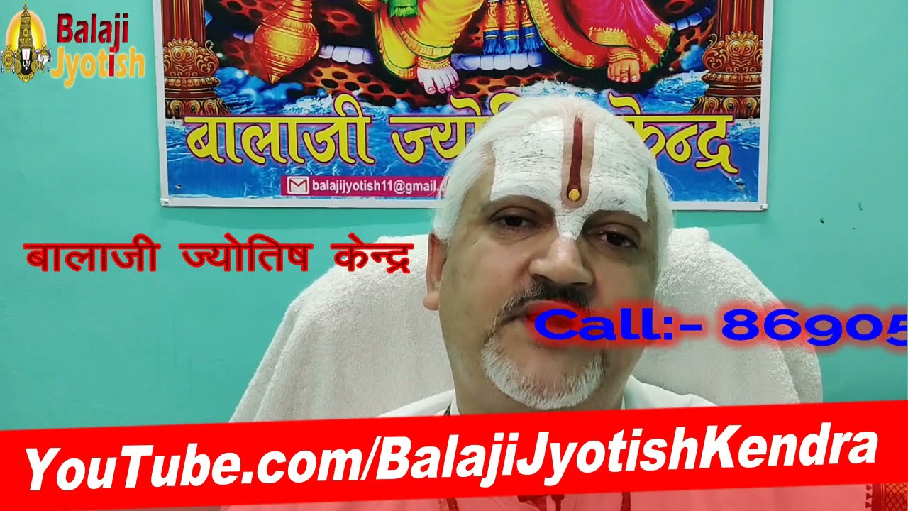 गुरु की महादशा में राहु अन्तर्दशा फलम्।। Guru Dasha Me Rahu Antardasha Falam.