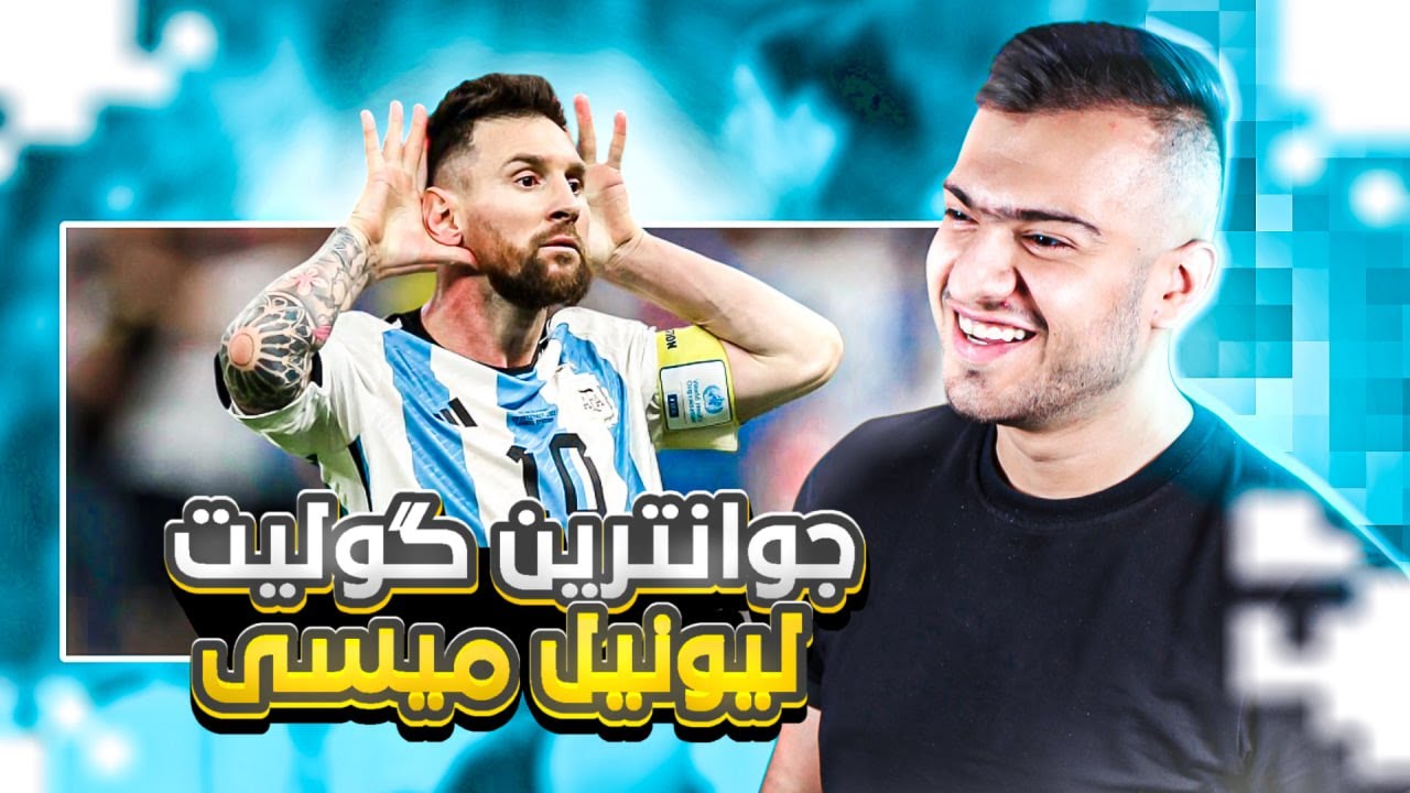 ئسطوریترین گولێن مێسی 🙃🔥
