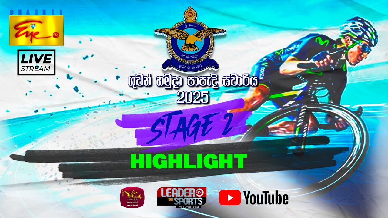 Air Force Cycle Race - 2025 (ගුවන් හමුදා පාපැදි සවාරිය) | Stage 2 | HIGHLIGHT | 01 Mar, 2025