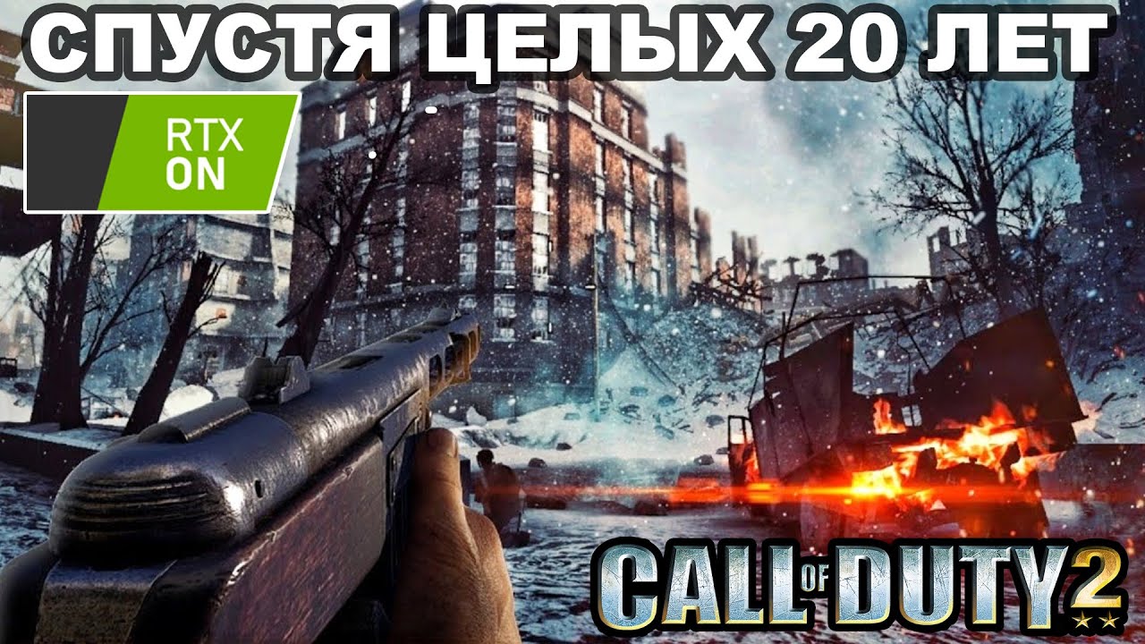 РЕМАСТЕР Call Of Duty 2 НАКОНЕЦ ВЫШЕЛ! - Call of Duty 2 RTX Remix [Обзор Демо Версии]