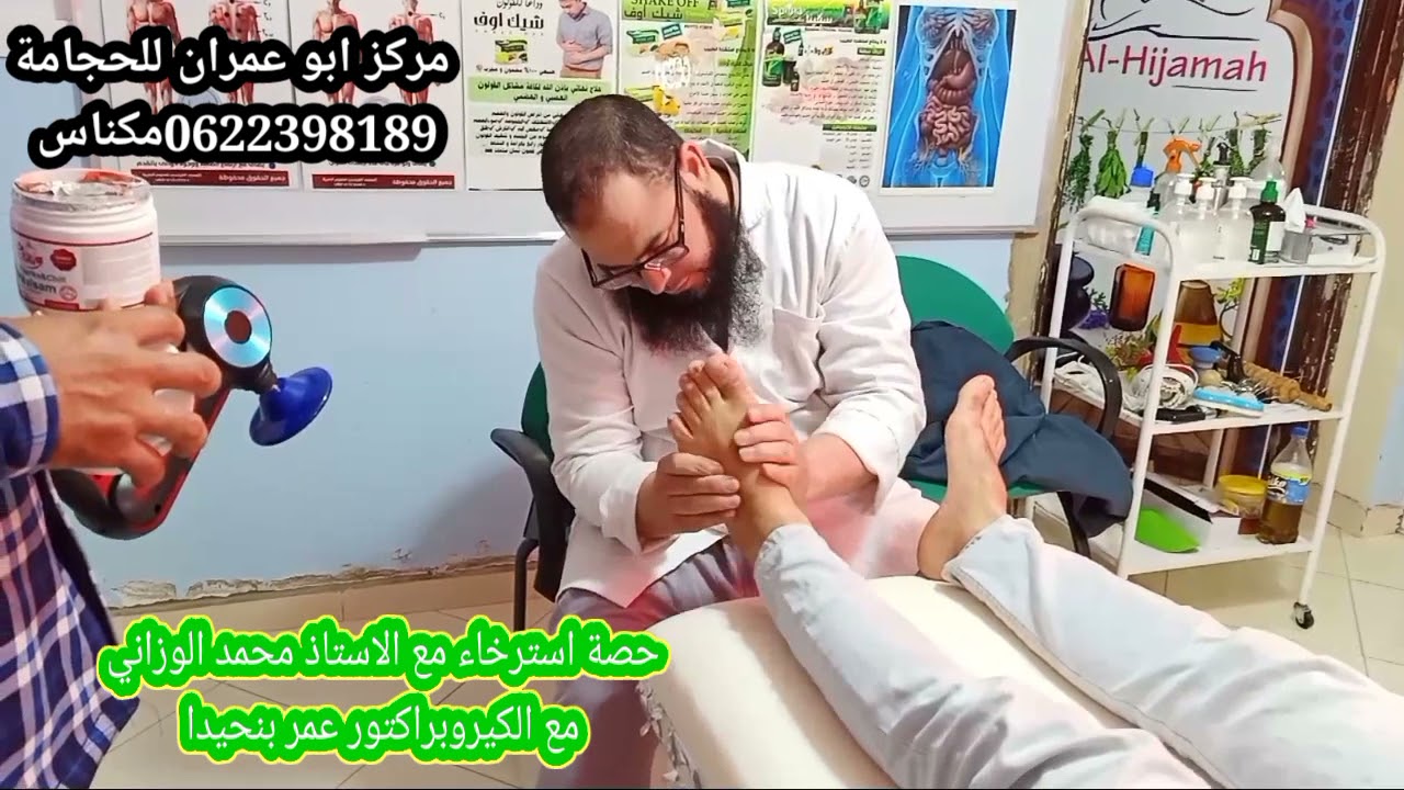 حصة تدليك واسترخاء مع الاستاذ محمد الوزاني والكيروبراكتور عمر بنحيدا