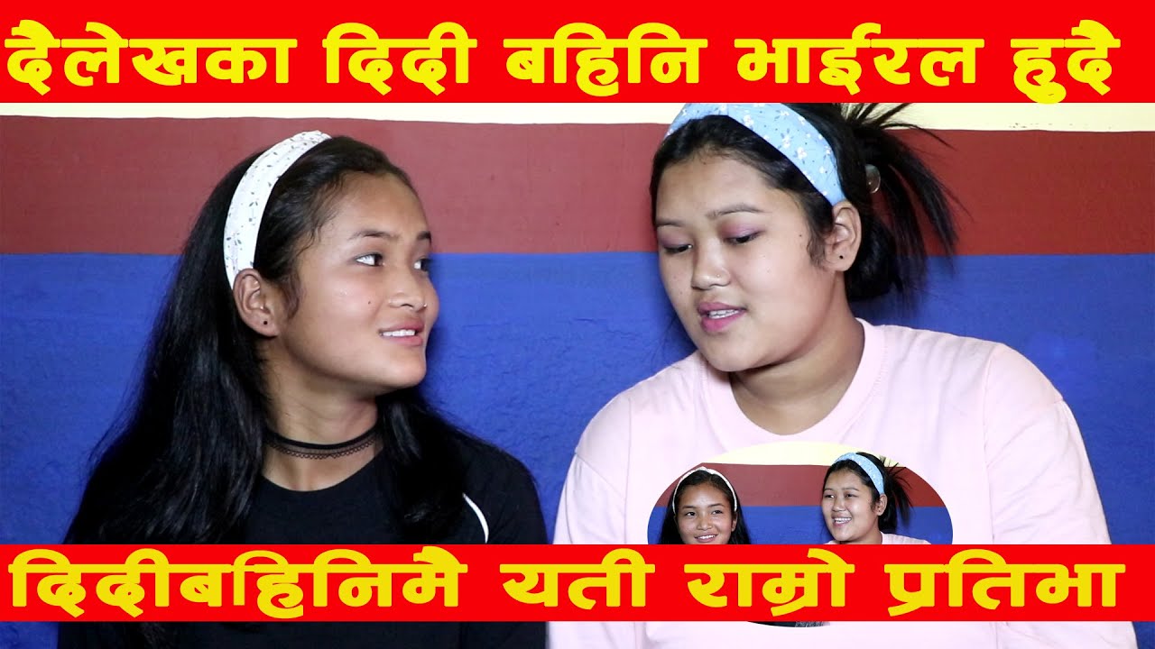दैलेखका दिदीबहिनी Sunita Thapa Magar र Nita Thapa Magar को प्रतिभा देखेर सबै चकित