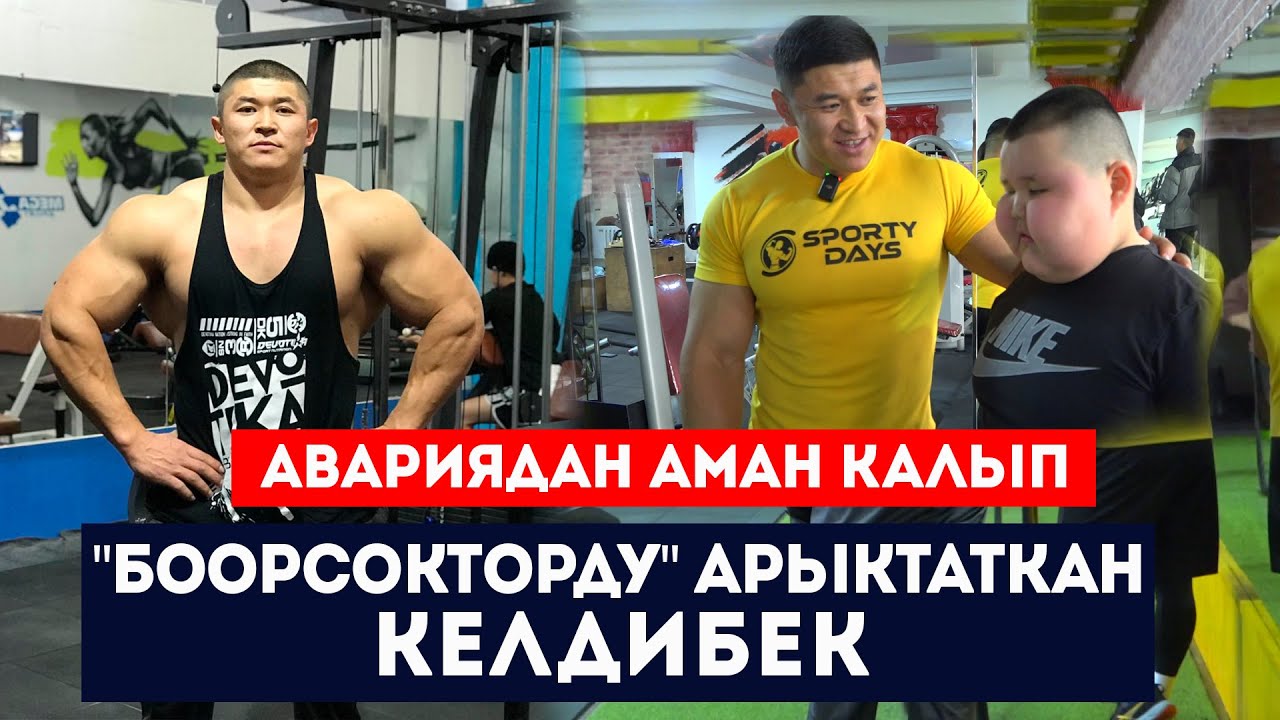 Унаа кырсыгынан аман калып, 