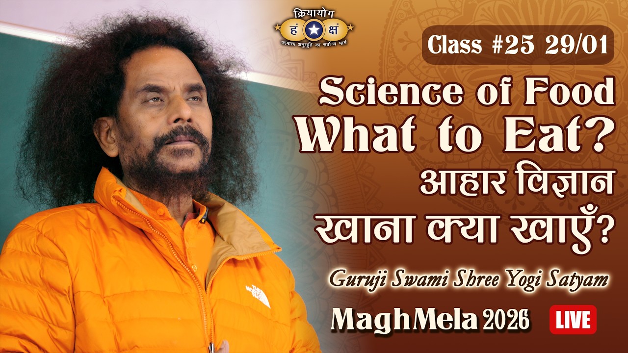 Kriyayoga LIVE! at Magh Mela 2026 | Class #25 | 29-01-2026 4pm | Hindi & English