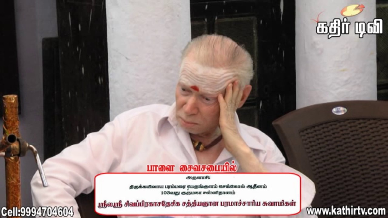 சு. இராமலிங்க சுவாமி அவர்களின் 