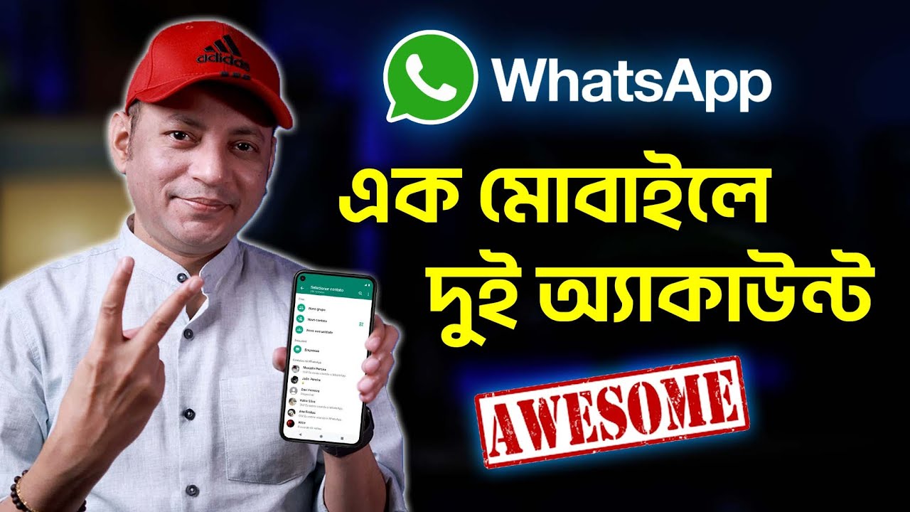 এক মোবাইলে দুই WhatsApp | Use Two WhatsApp Accounts On One Phone | Imrul Hasan Khan