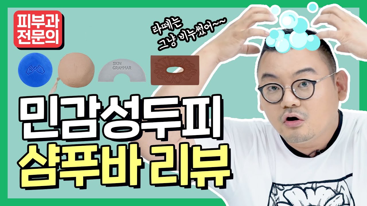 민감성두피에 탁월한 저자극샴푸 추천! (저자극 성분, 사용감 테스트 완벽리뷰🏆)