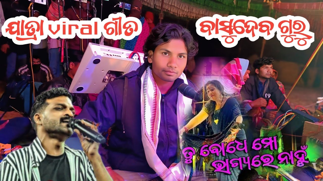 ମଣିଷ... ମଣିଷ.... New sad song #VIRAL JATRA SONG  Basudev Guru 8328904392 kadabhatta natak
