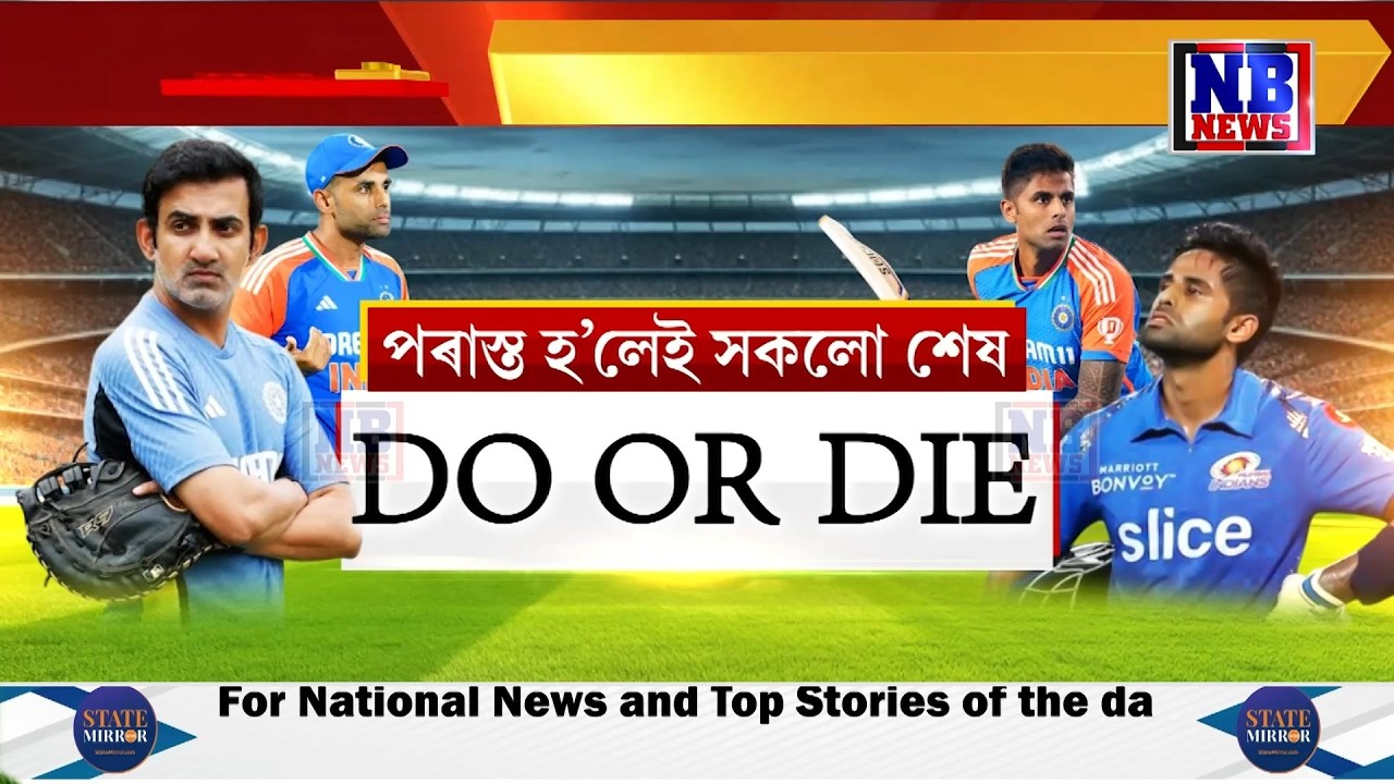 চলিত টী-২০ বিশ্বকাপৰ ছুপাৰ এইটৰ পৰ্যায়ৰ পৰাই বাহিৰ হ’ব নেকি টীম ইণ্ডিয়া?
