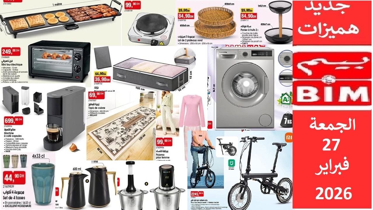 جديد هميزات عروض بيم المغرب الوطنية ليوم الجمعة 27 فبراير 2026  Catalogue bim vendredi 27 fevrier