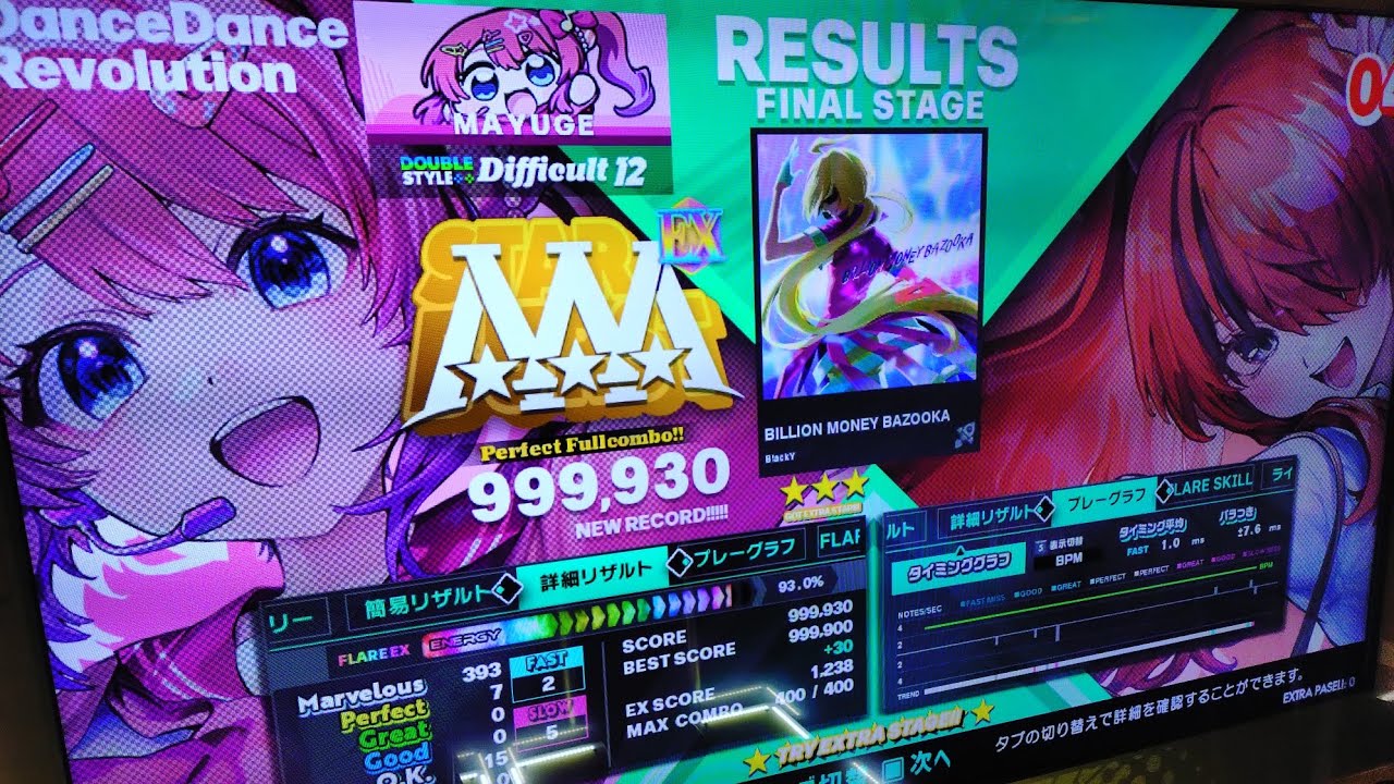 【DDR WORLD】DDP BILLION MONEY BAZOOKA 999930