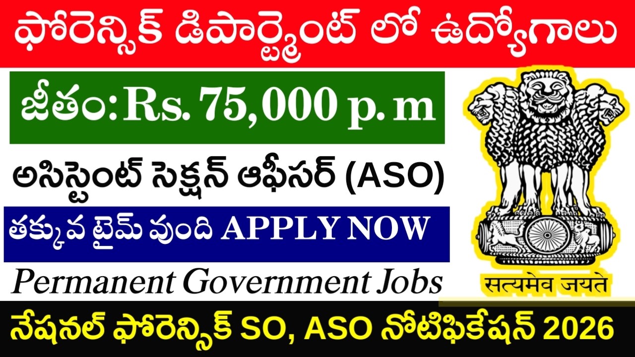 నేషనల్ ఫోరెన్సిక్ డిపార్ట్మెంట్ లో ఉద్యోగాలు || NFSU Recruitment for Section Officer and ASO Jobs