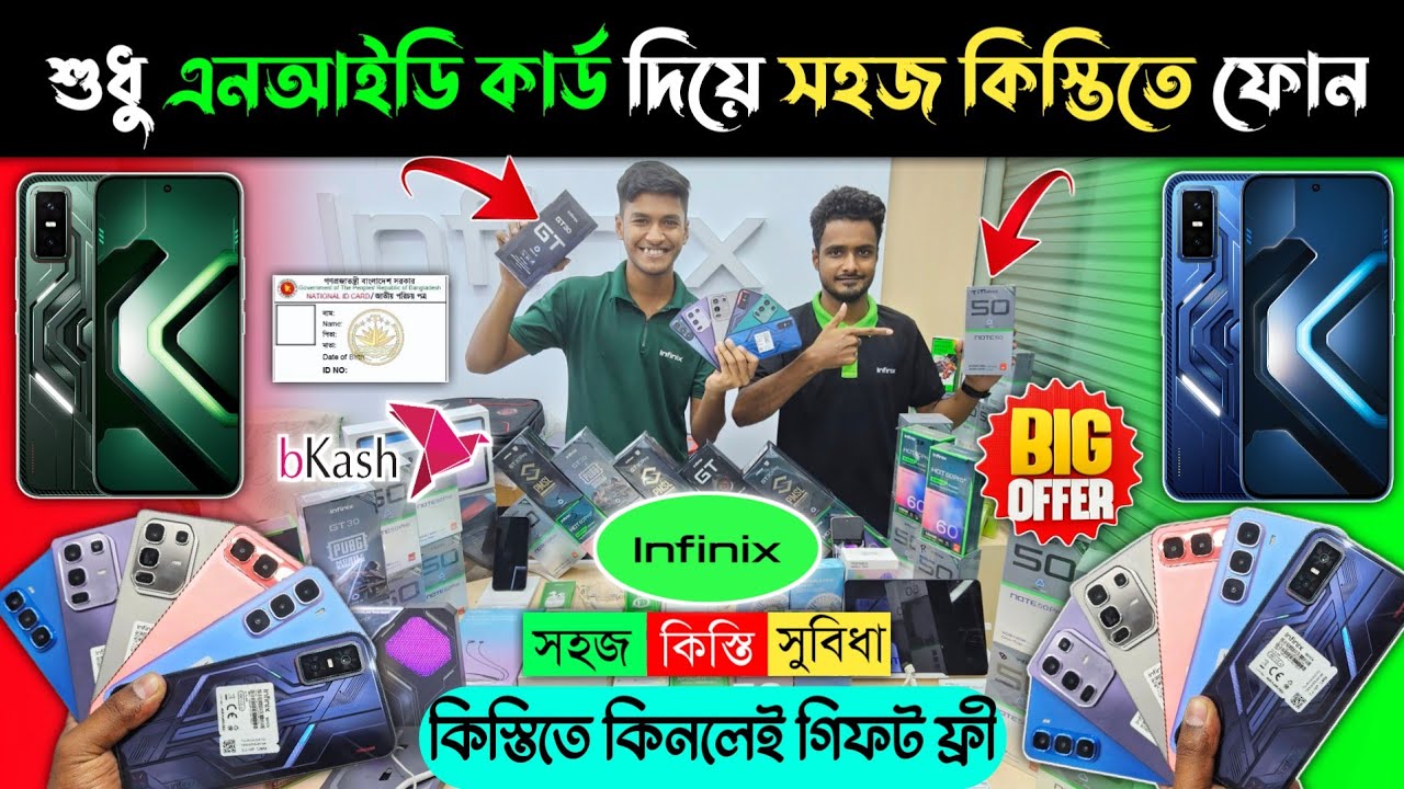 শুধু NiD কার্ড দিয়ে কিস্তিতে ফোন কিনুন 😱 infinix mobile phone price in BD 2025 🔥 Dhaka BD Vlogs 