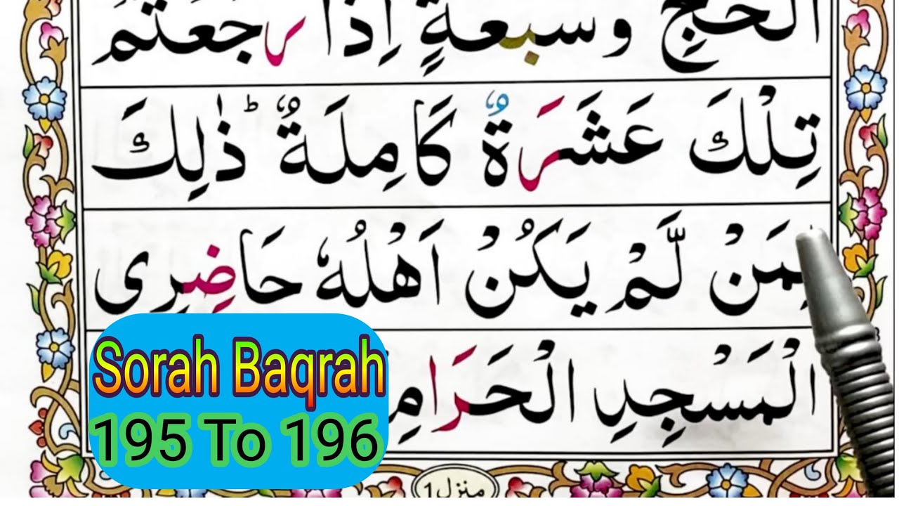 LEARN SURAH BAQARAH||JUZZ-2||LESSON-27