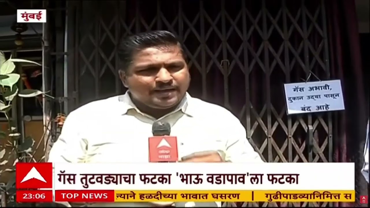 Mumbai LPG Issue : गॅस तुटवड्याचा फटका 'भाऊ वडापाव'ला फटका
