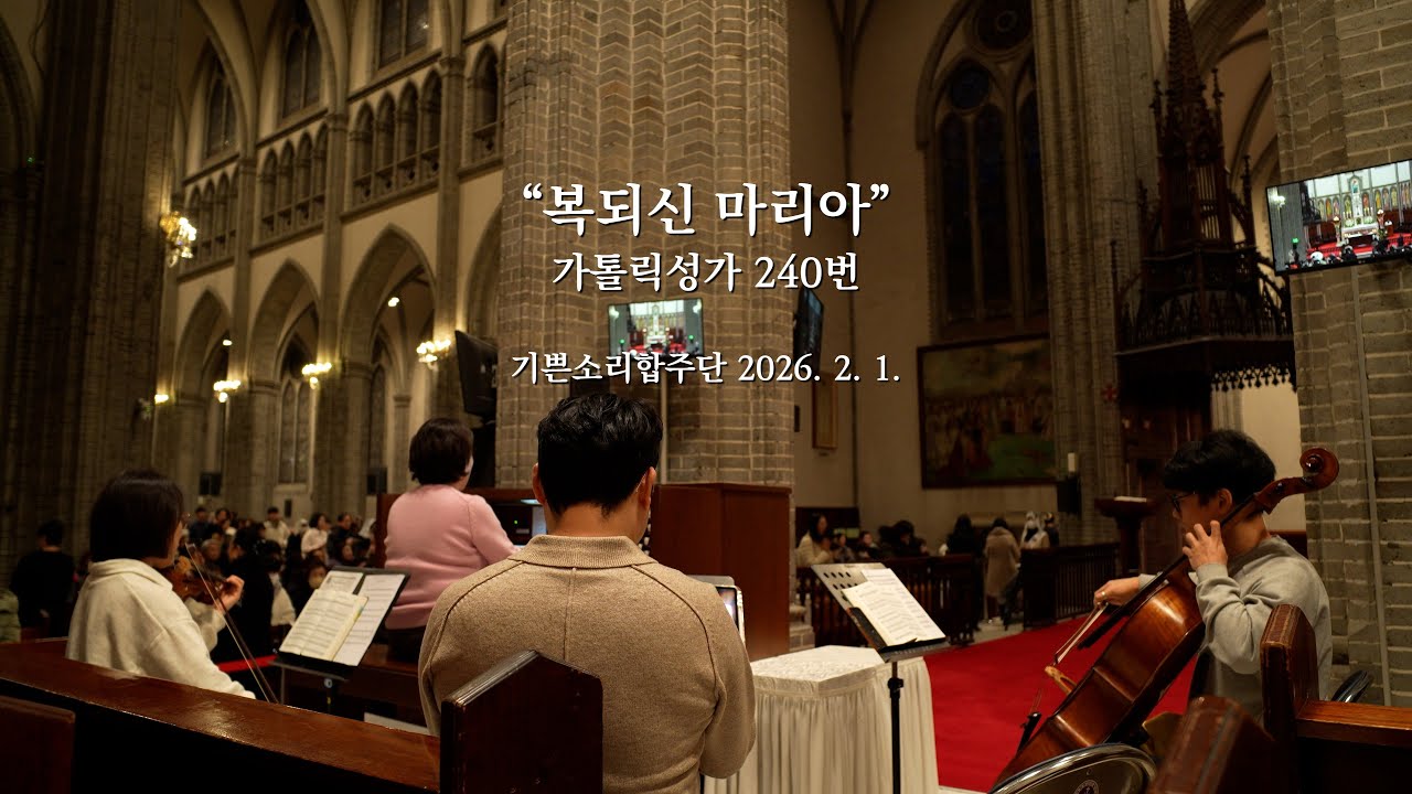 [가톨릭성가 240번] 