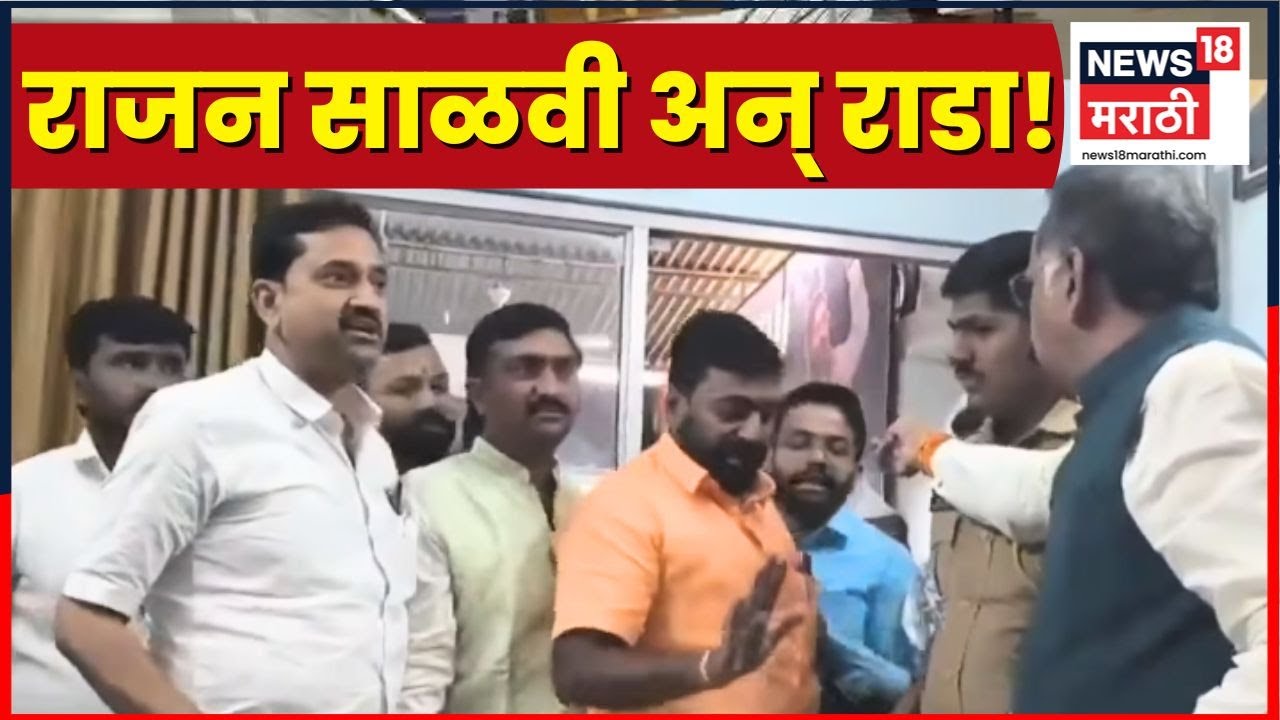 Dharashiv Rajan Salvi News | राजन साळवींची ऑडिओ क्लिप Viral, एकच राडा!