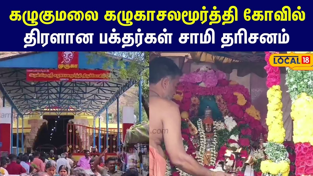 கழுகுமலை கழுகாசலமூர்த்தி கோவில் தைப்பூச விழா... அலகு குத்தி பக்தர்கள் நேர்த்திக்கடன்...